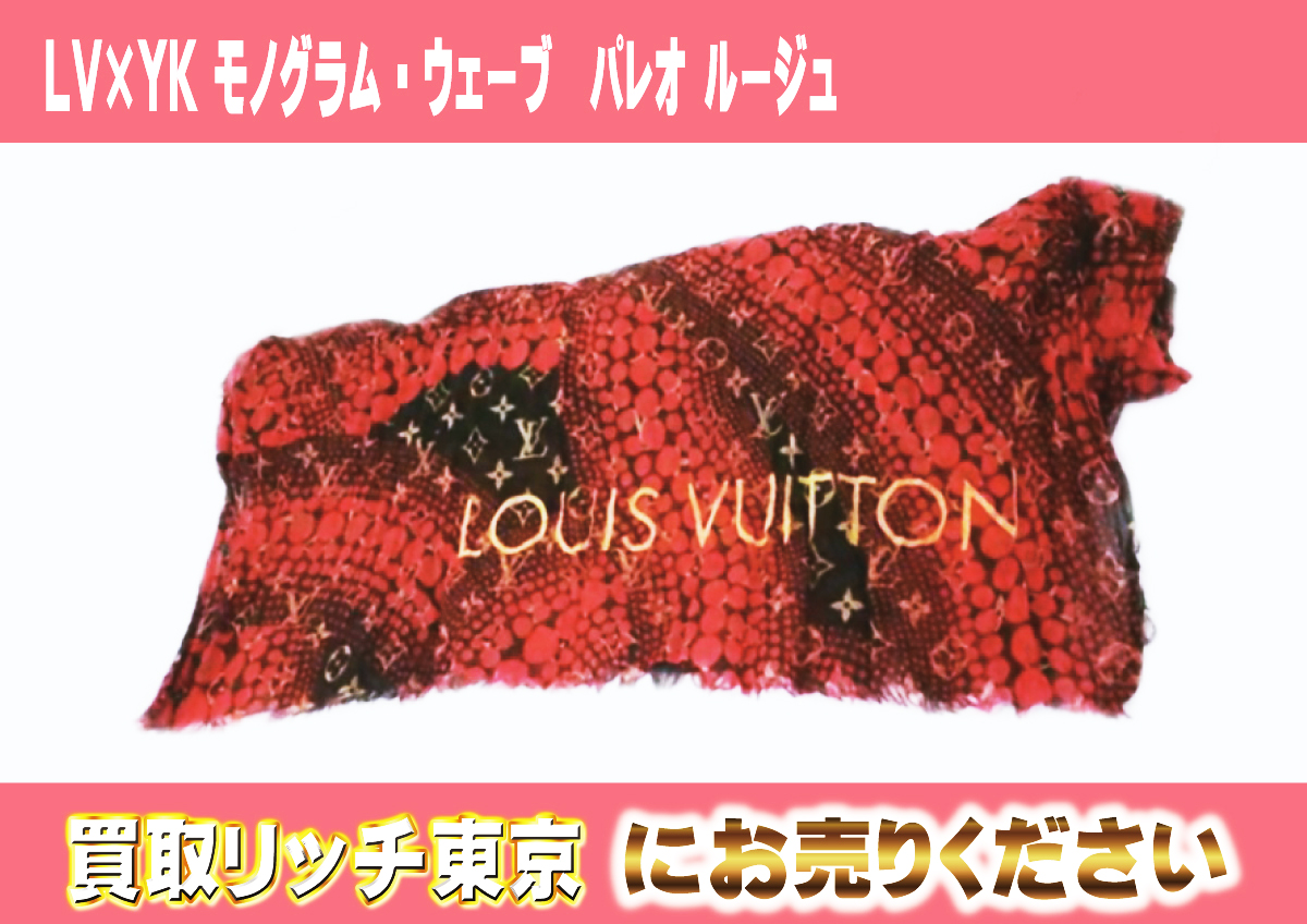 58　LV×YK-モノグラム・ウェーブ　パレオ-ルージュ　M74633